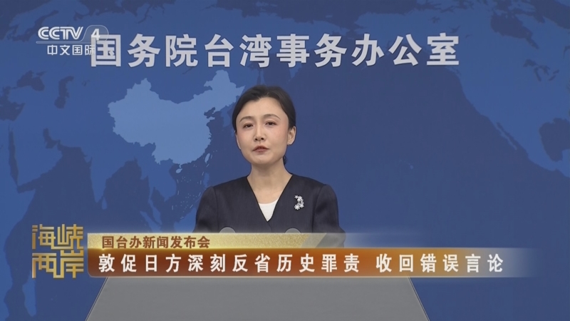 《海峡两岸》 20251203