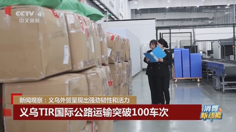 《中国新闻》 20251203 18:00