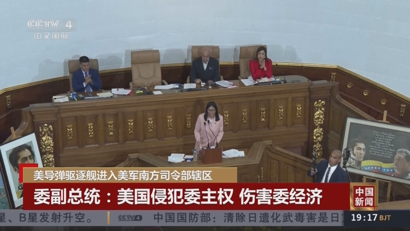 《中国新闻》 20251205 19:00