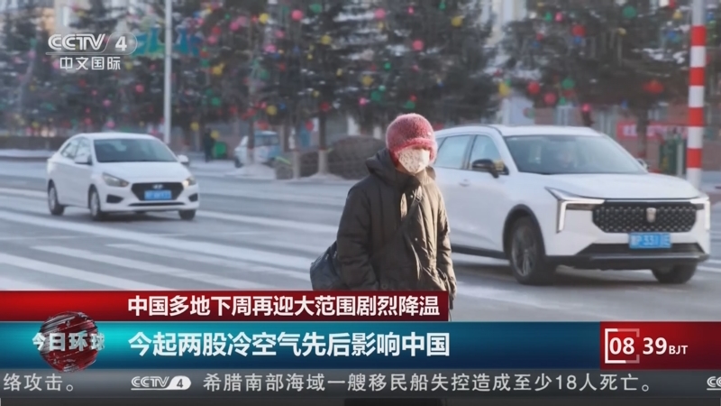 《今日环球》 20251207