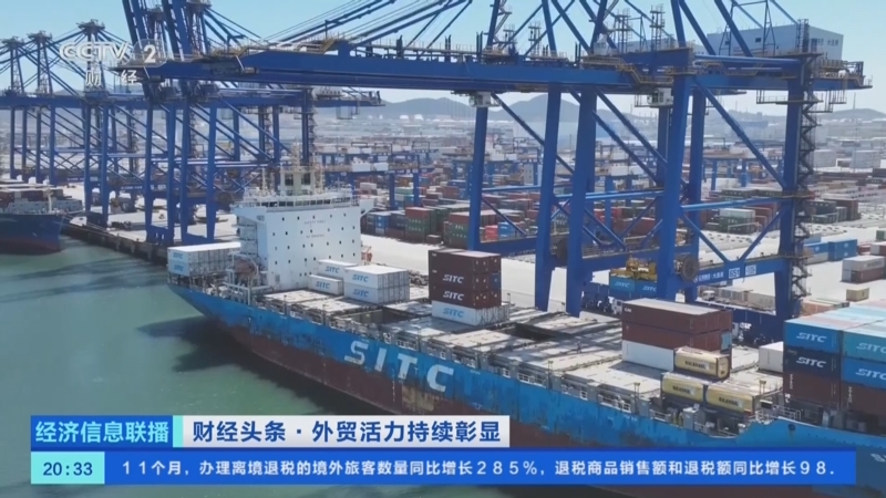 《经济信息联播》 20251208