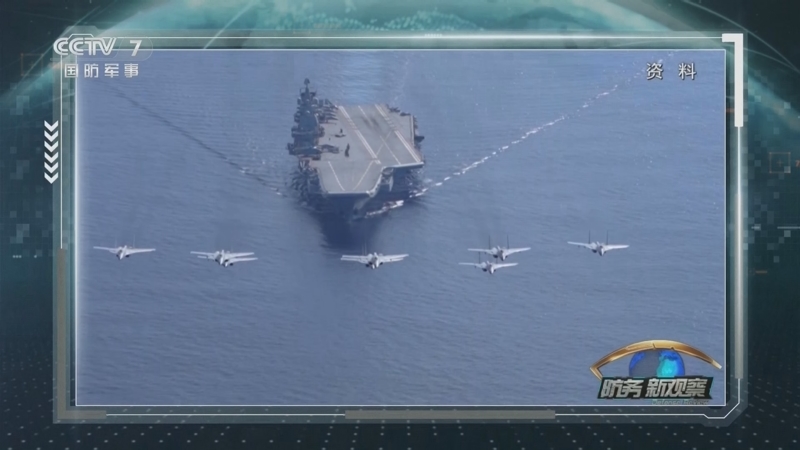 《防务新观察》 20251209 辽宁舰航母编队在宫古海峡周边组织训练 日方飞机恶意滋扰倒打一耙