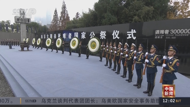 《中国新闻》 20251213 12:00