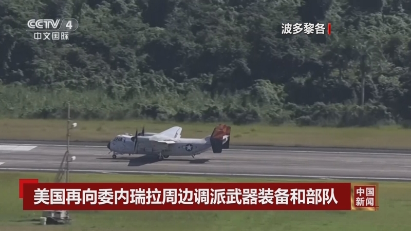 《中国新闻》 20251217 03:00