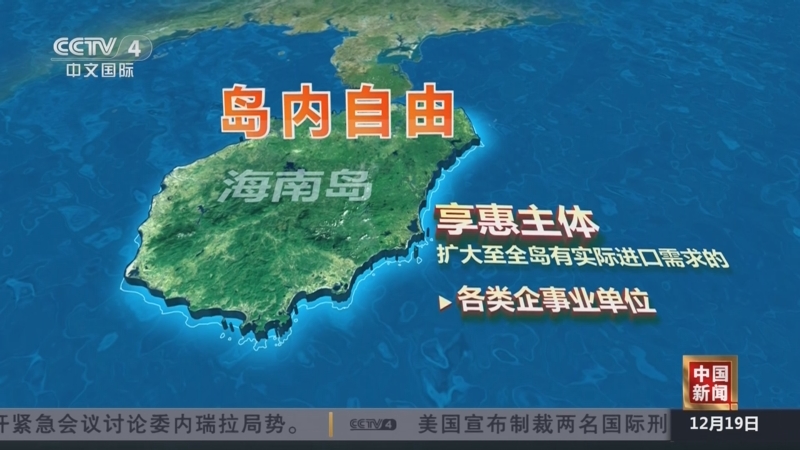 《中国新闻》 20251219 07:00