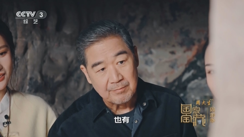 《国家宝藏·周游季》 20251219