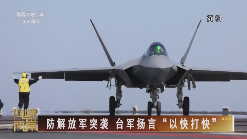 《海峡两岸》 20251220