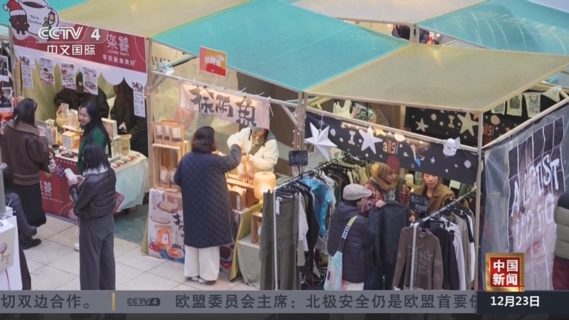 《中国新闻》 20251223 07:00