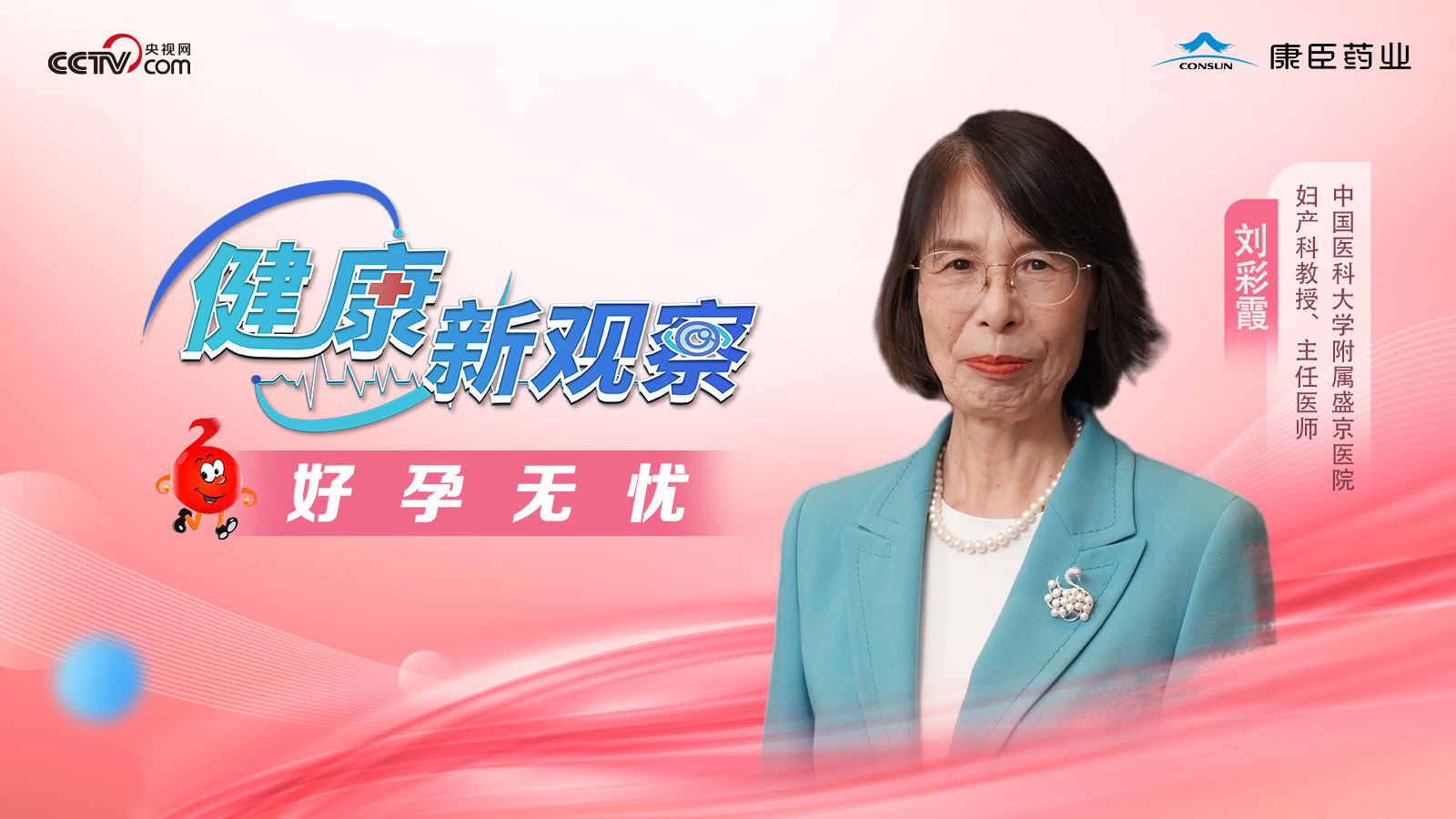 关注孕期心理健康，产科专家详解母婴双重保护