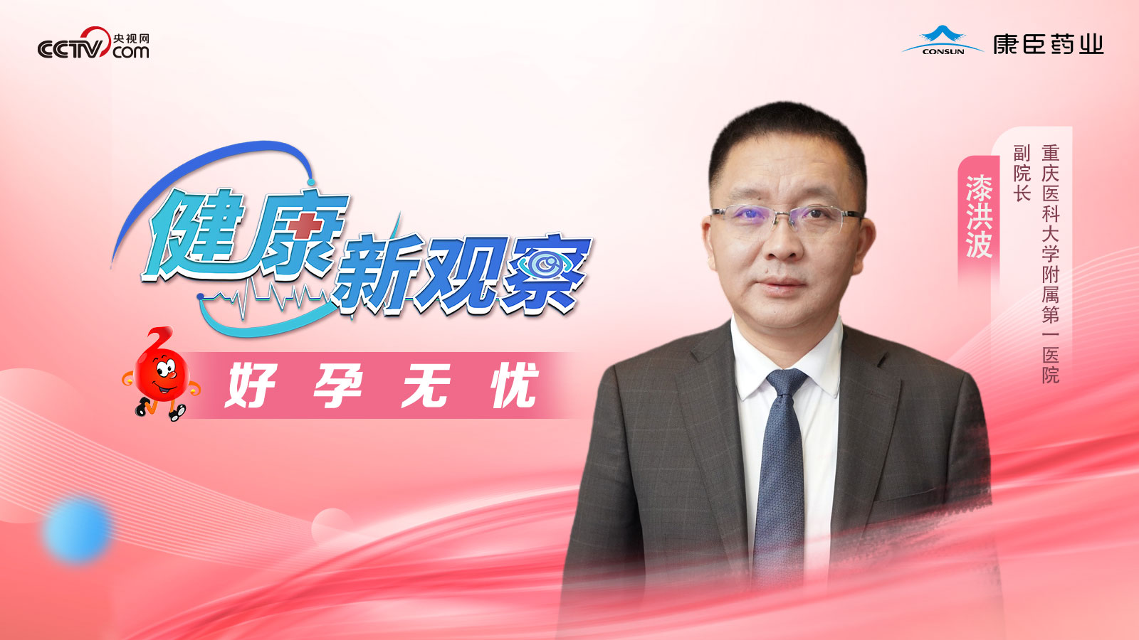 高危妊娠及瘢痕子宫 如何做好孕期和分娩期管理