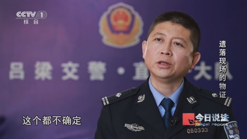 《今日说法》 20260130 遗落现场的物证