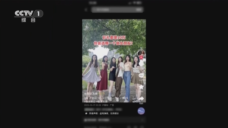 《今日说法》 20250805 “净化网络空间”特别策划 “相亲”谣言