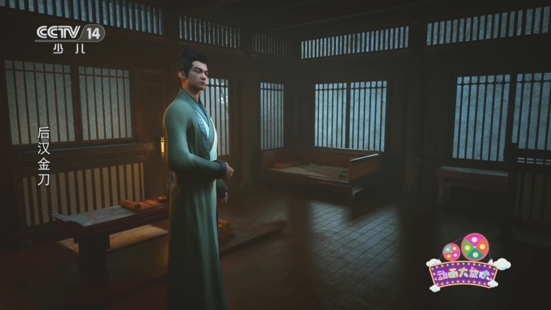 后汉金刀 7集