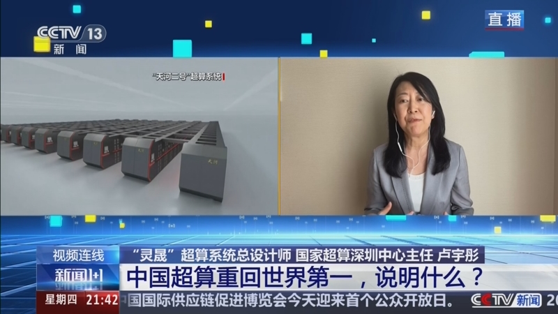 《新闻1+1》 20260625 中国超算重回世界第一，说明什么？