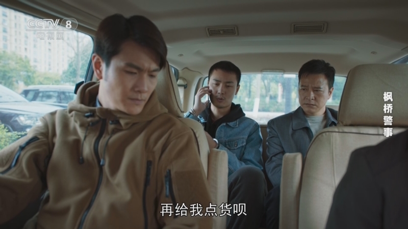 枫桥警事 3集