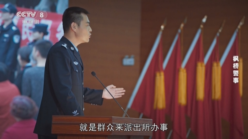 枫桥警事 28集