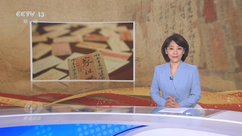 《焦点访谈》 20260729 百年侨批 万里家国