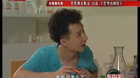 《微电影-重庆》 20130902 《艺考也疯狂》