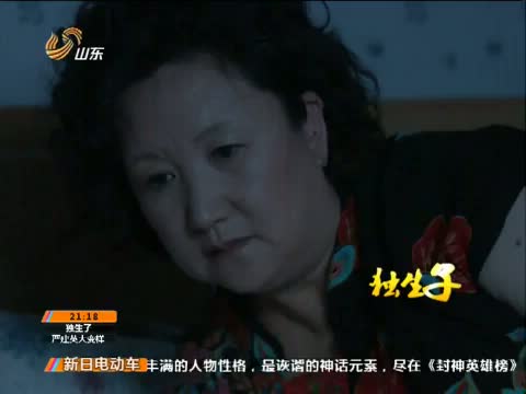 独生子
