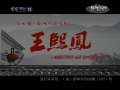 王熙凤 7集