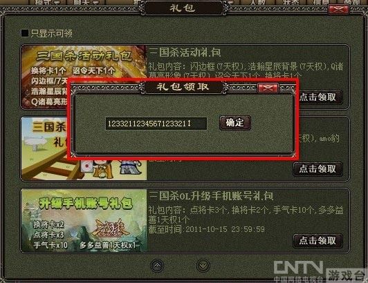 三国杀礼包激活码|三国杀名将通行证礼包码领取 免费三国杀名将礼包兑换码大全