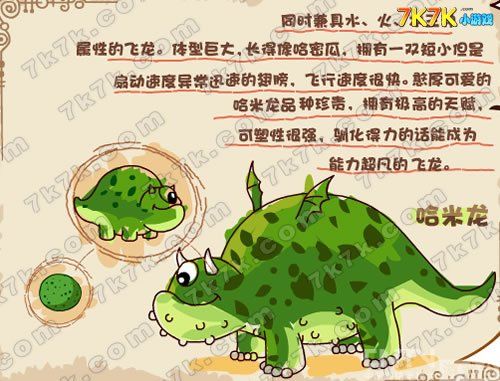 摩尔庄园10种龙和龙蛋总结