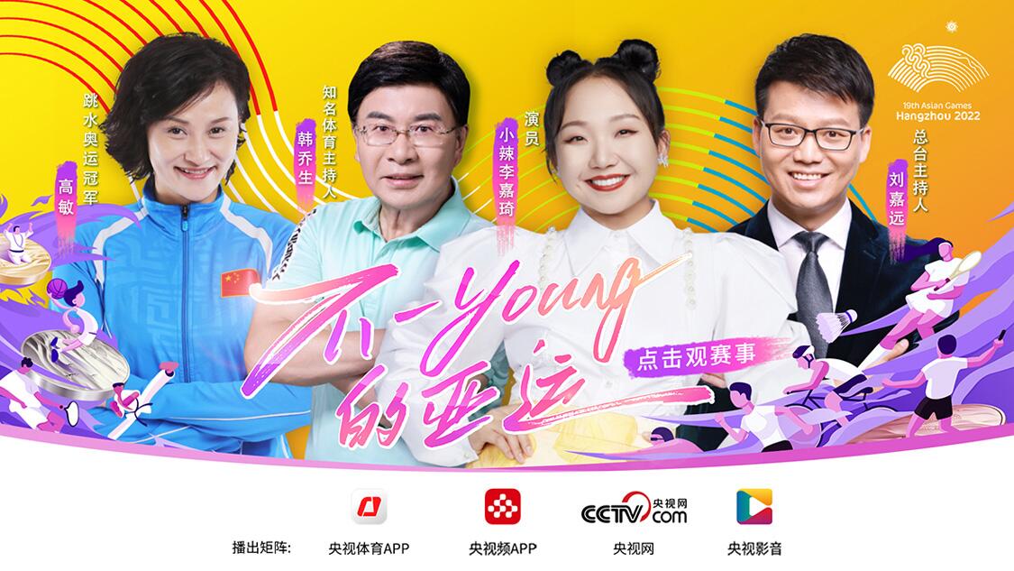 杭州亚运会