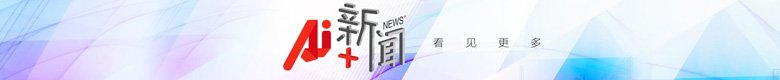 AI新闻+