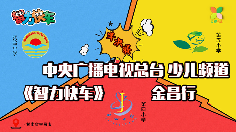 cctv-14少儿频道节目官网_cctv节目官网_央视网