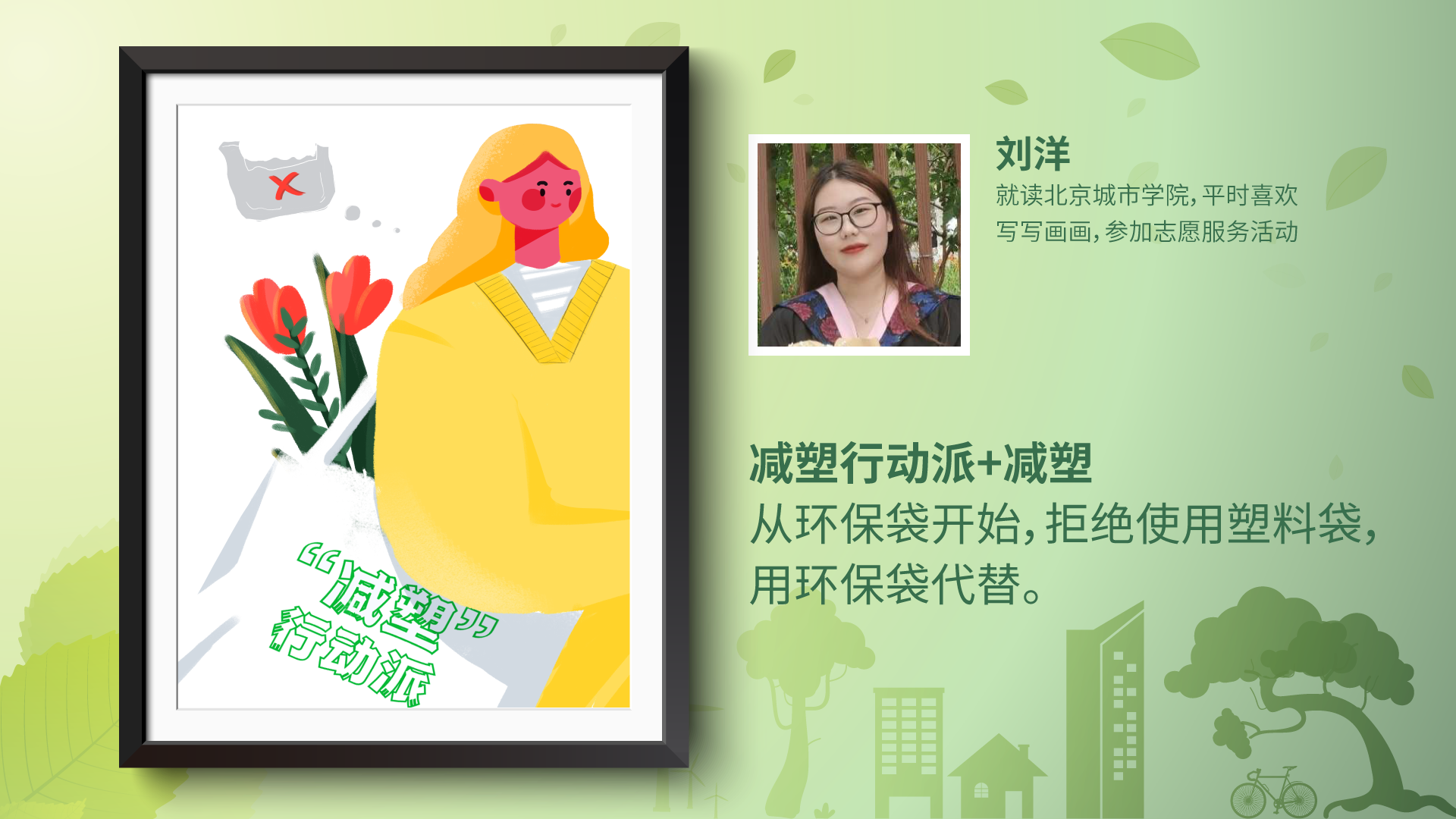 争做减塑行动派作品展示3