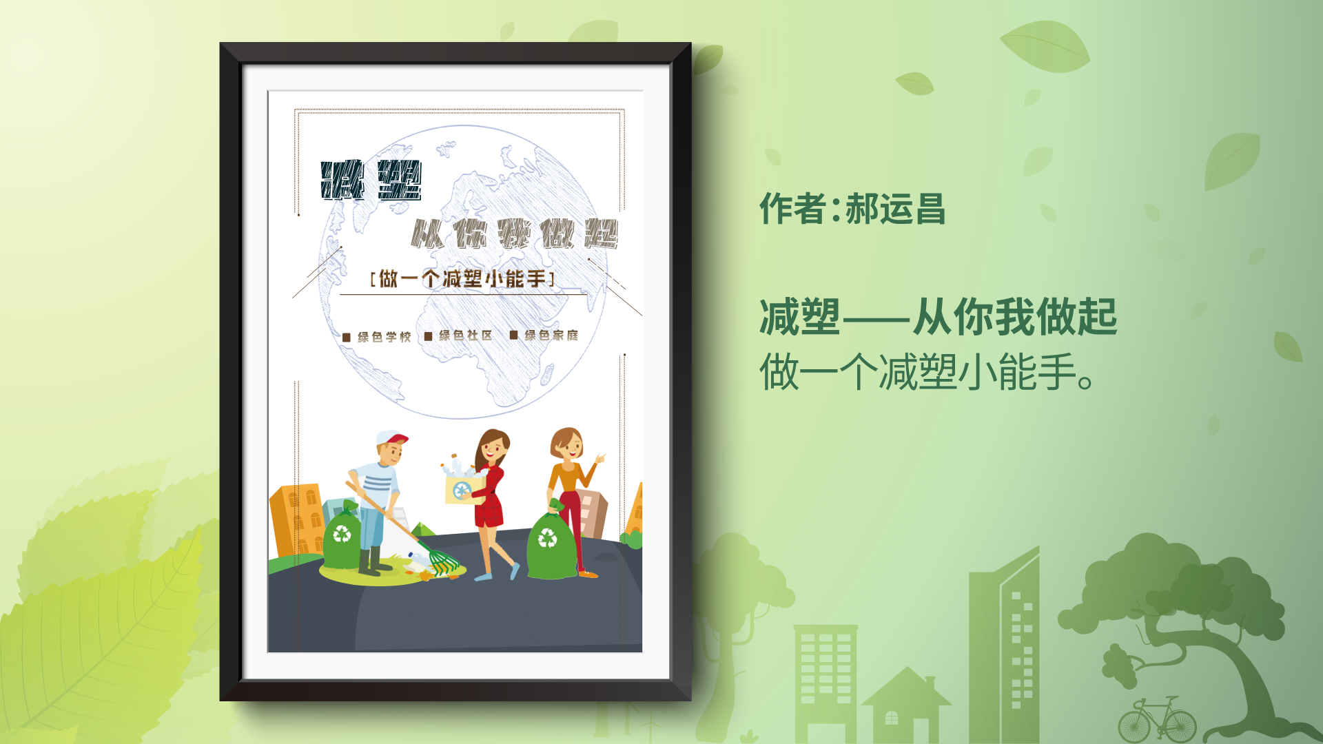 争做减塑行动派作品展示7