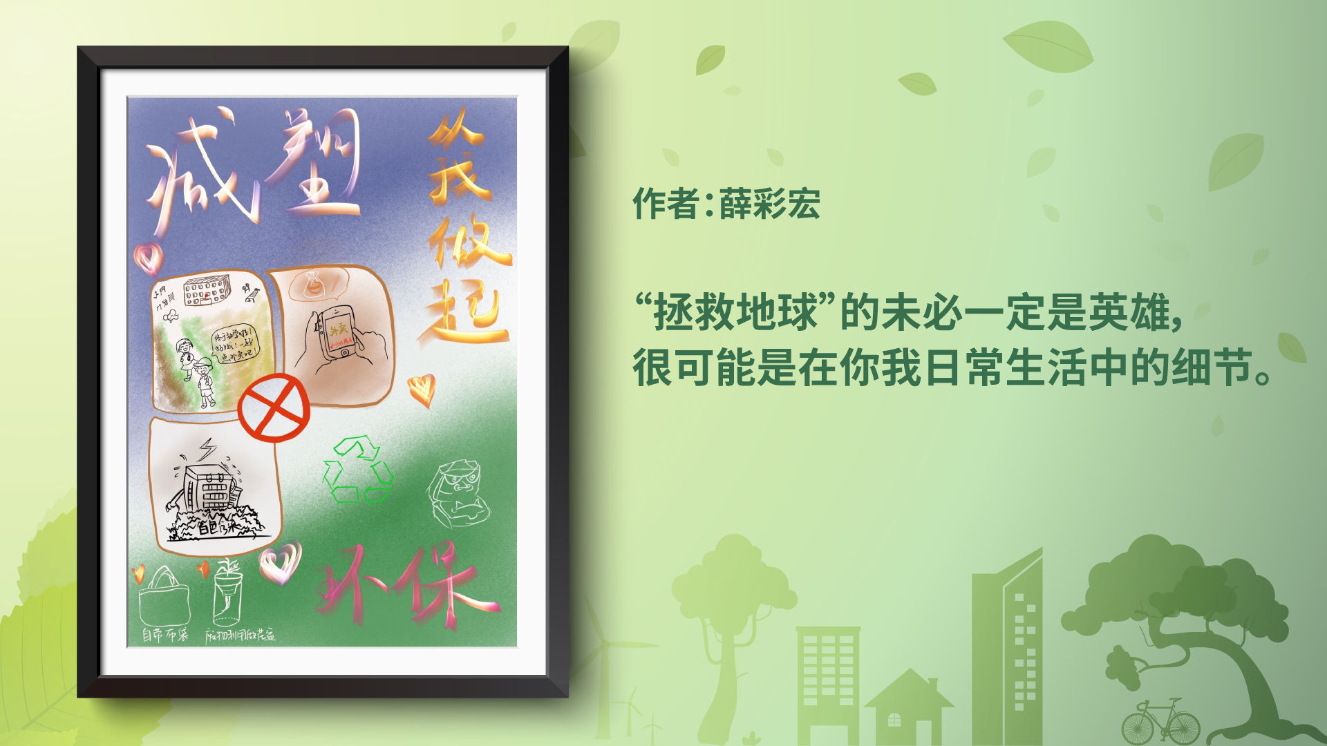 争做减塑行动派作品展示9