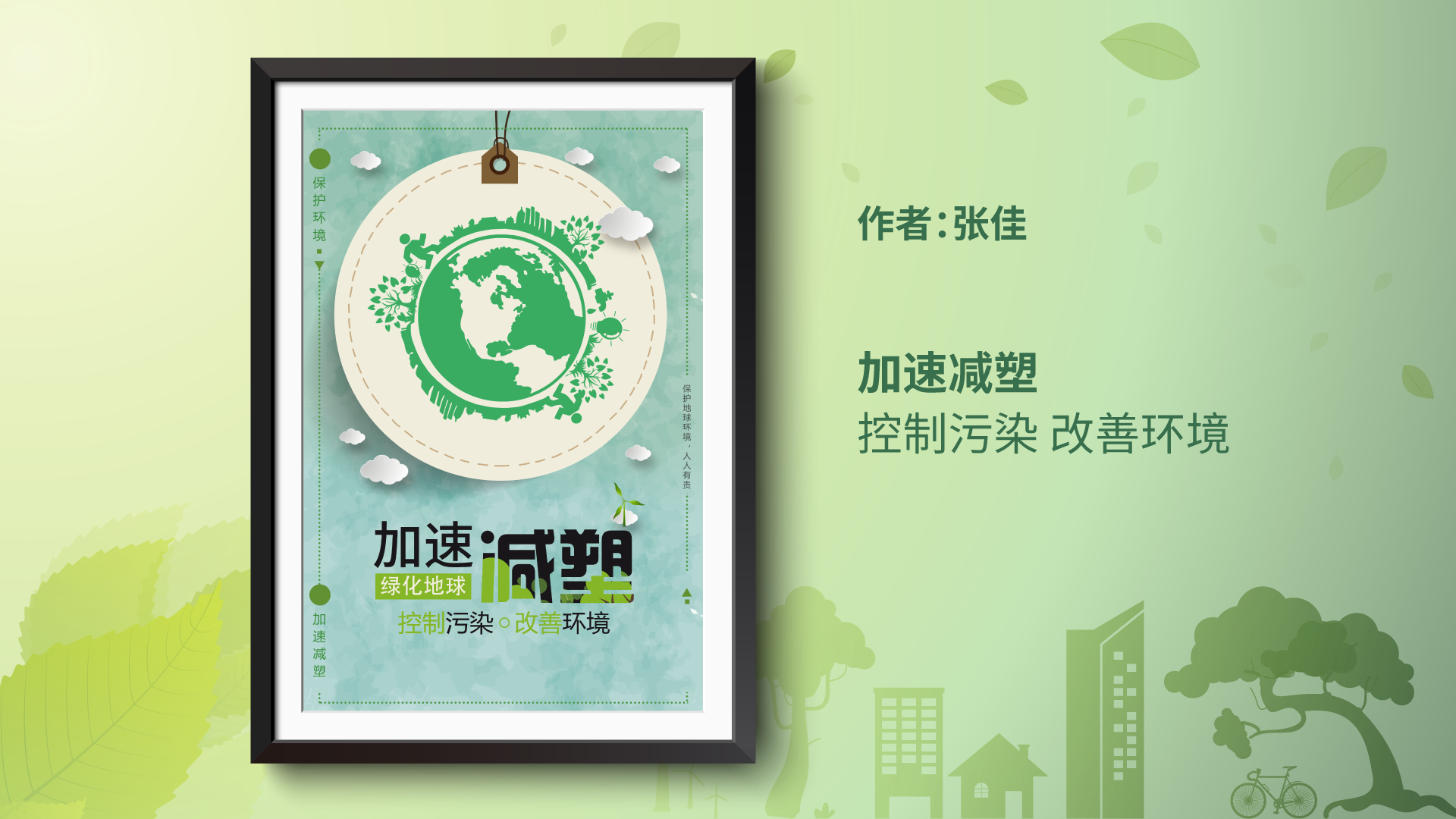 争做减塑行动派作品展示11