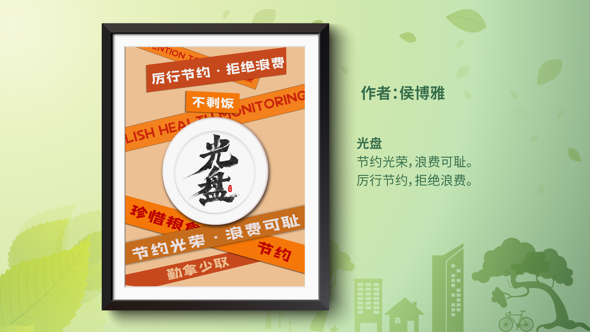 反食品浪费公益作品6