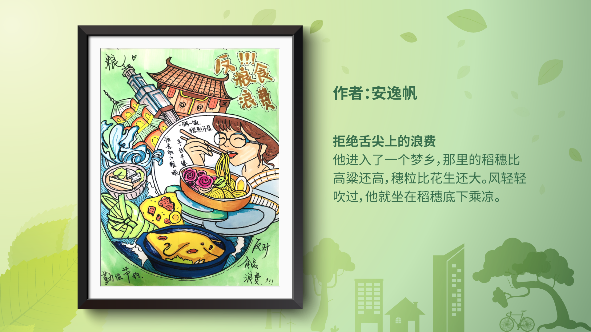 反食品浪费公益作品7