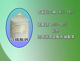 磷肥及其应用