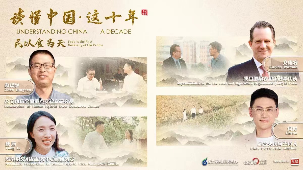 Homepage - Understanding China A DECADE_英语频道_央视网(cctv.com)