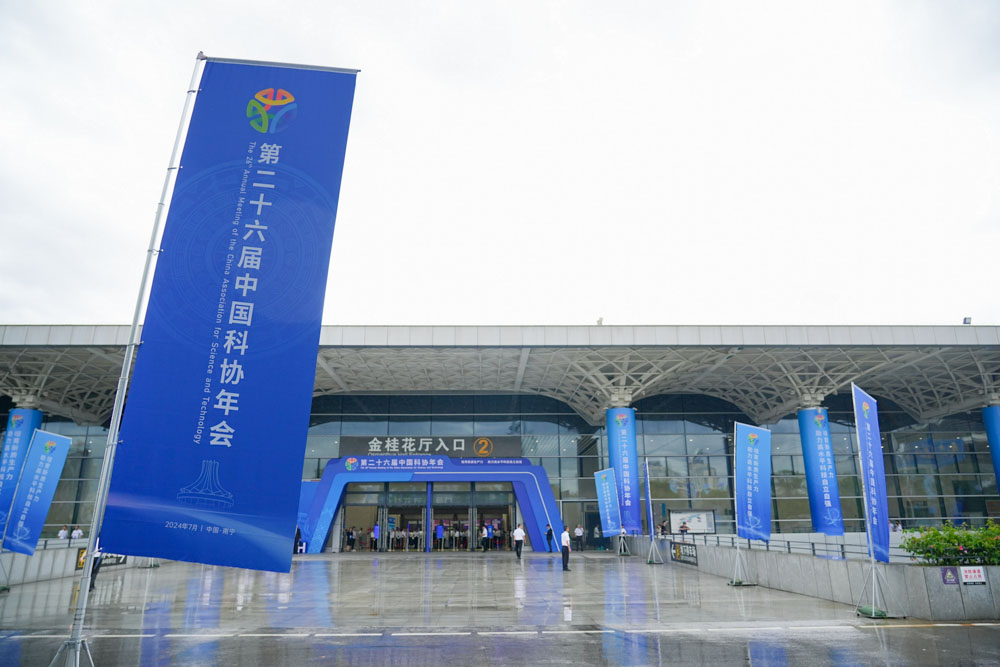 The 26th Annual Meeting of the China Association for Sciencce and ...