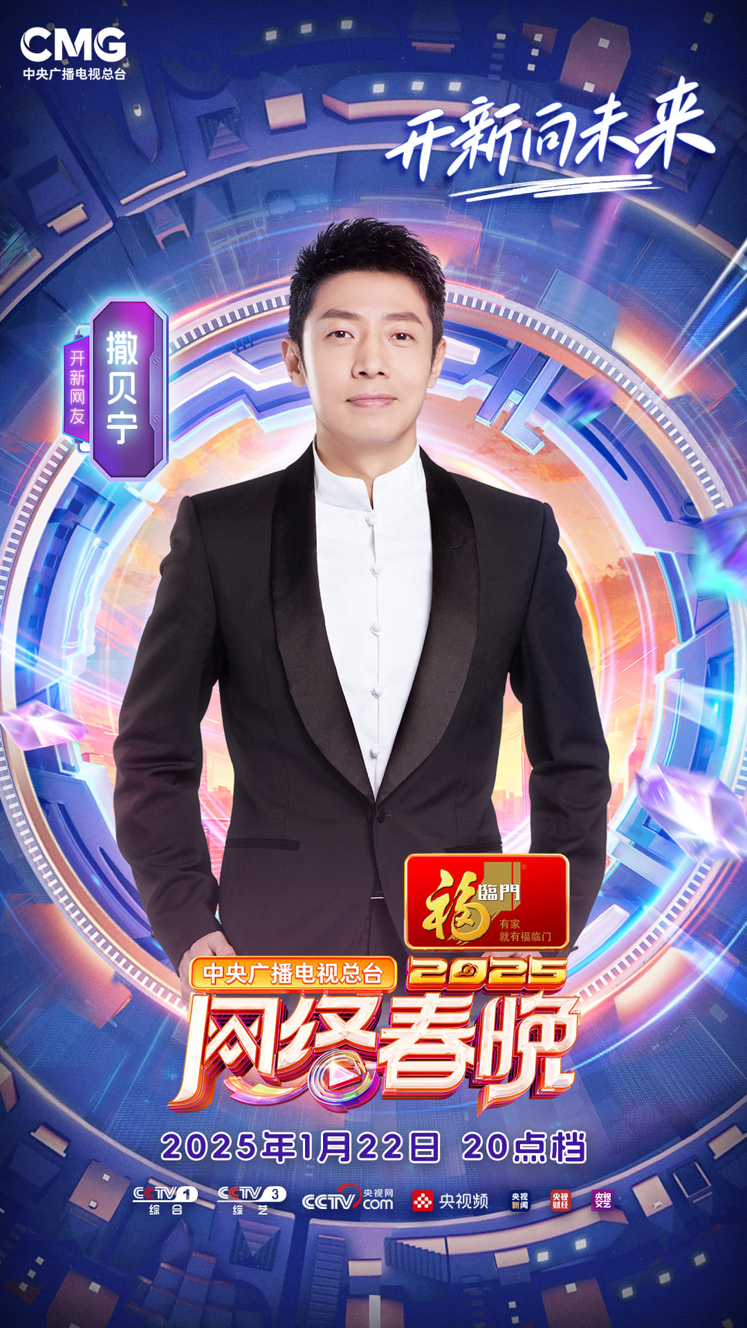 中央广播电视总台2025网络春晚