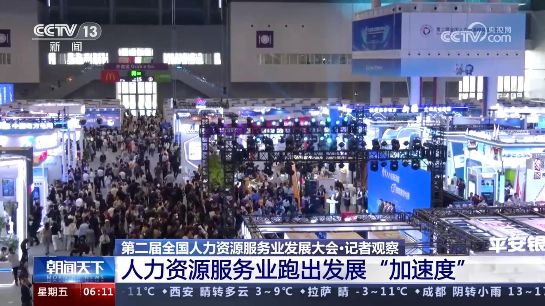 [朝闻天下]第二届全国人力资源服务业发展大会·记者观察