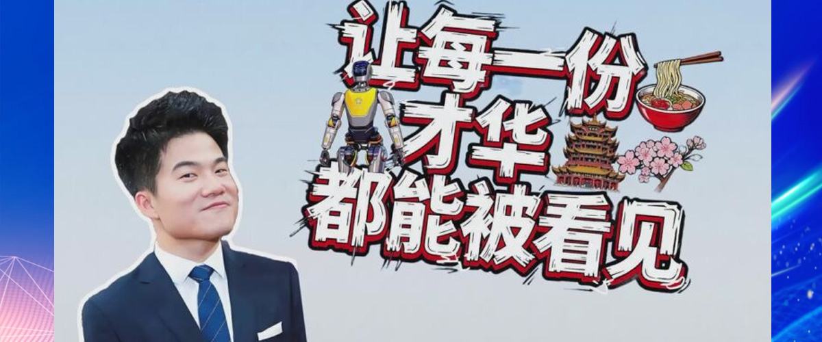 董宇辉发来邀请函！让每一份才华都能被看见