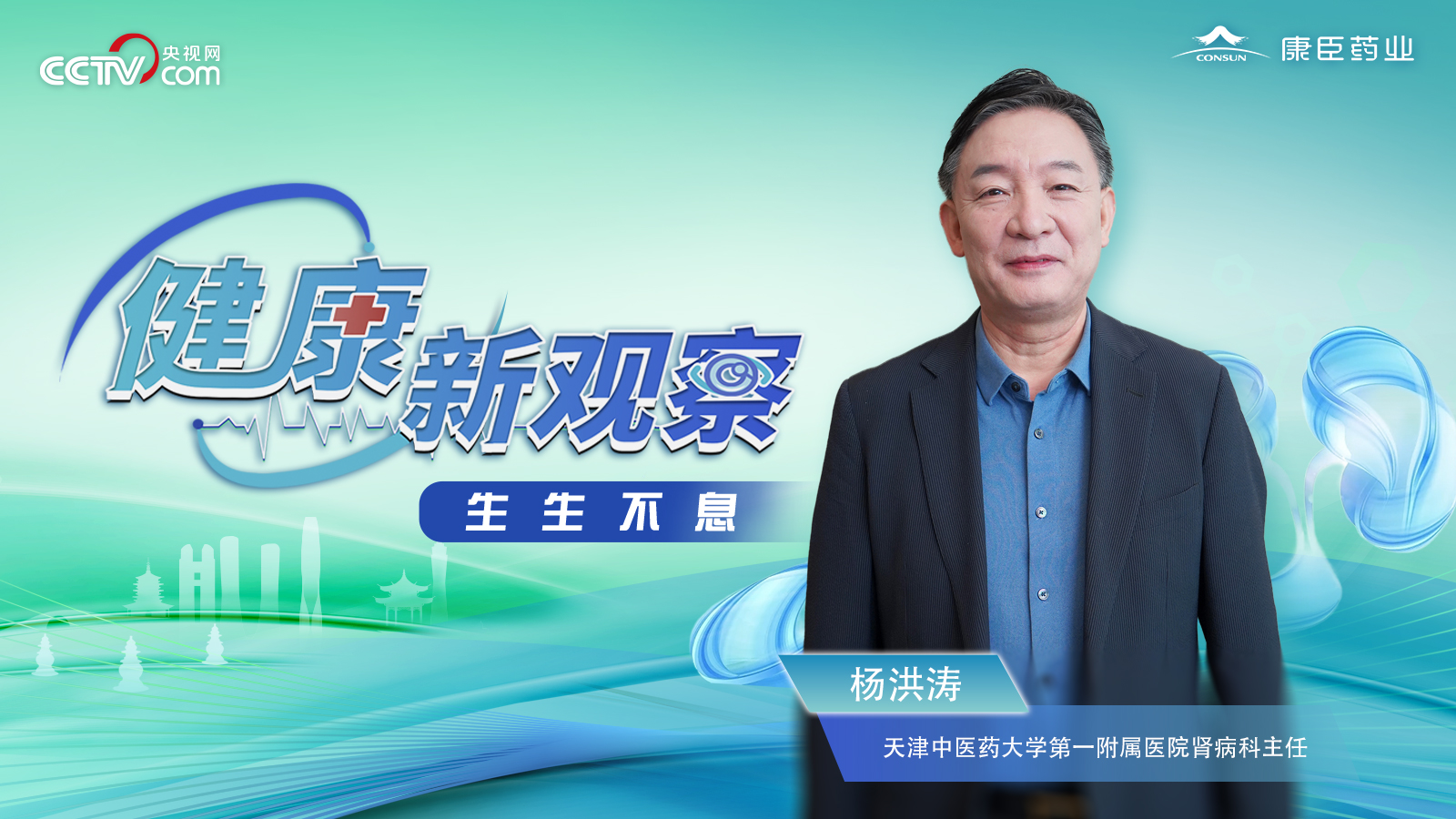 中医如何精准治疗肾病？专家详解