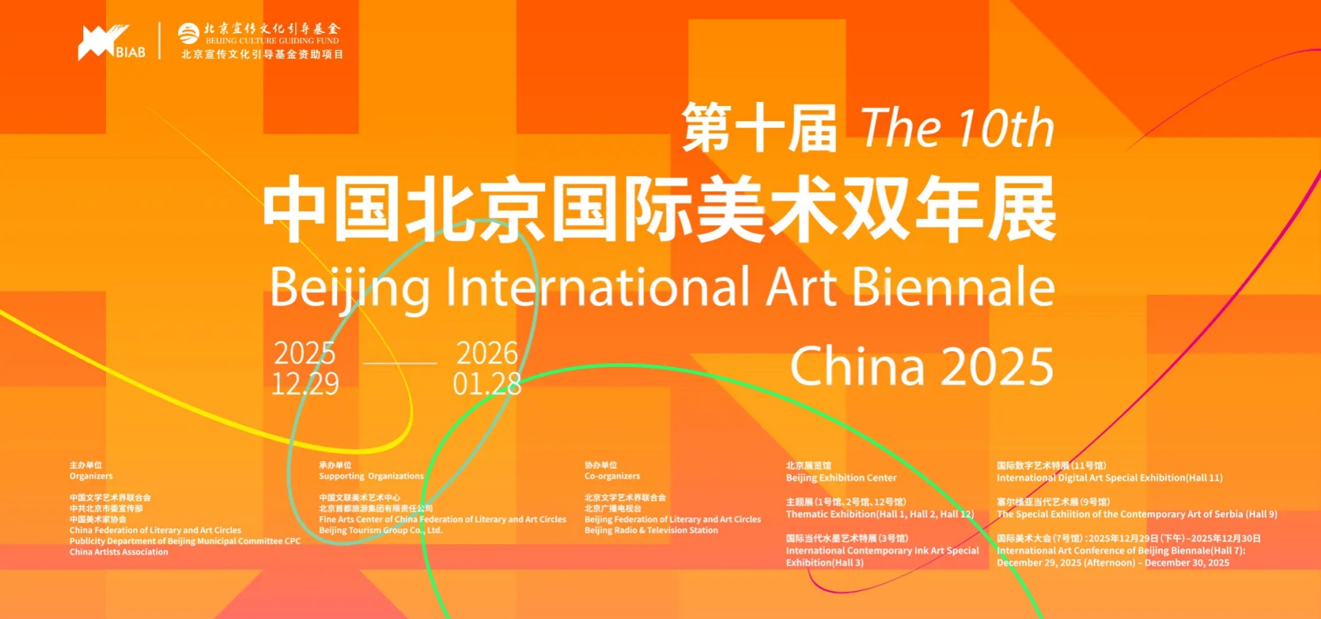 第十届中国北京国际美术双年展开幕