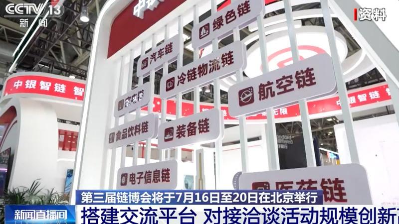 [新闻直播间]第三届链博会将搭建交流平台