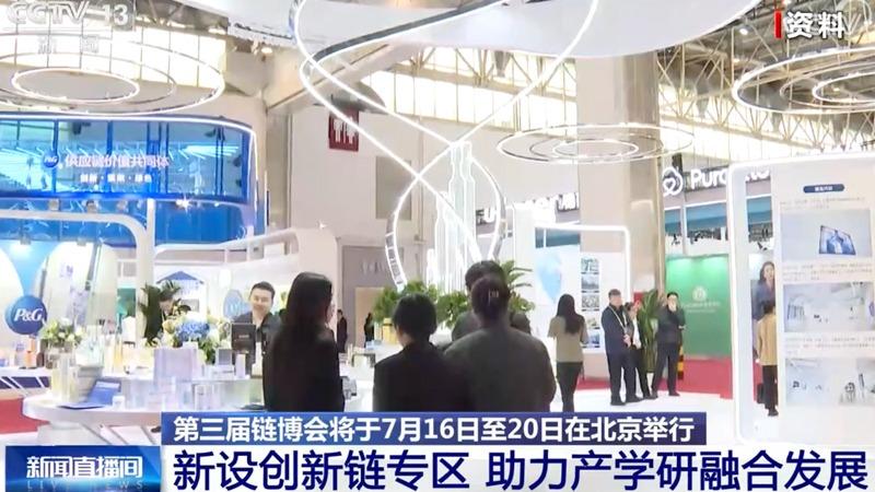 [新闻直播间]第三届链博会将新设创新链专区
