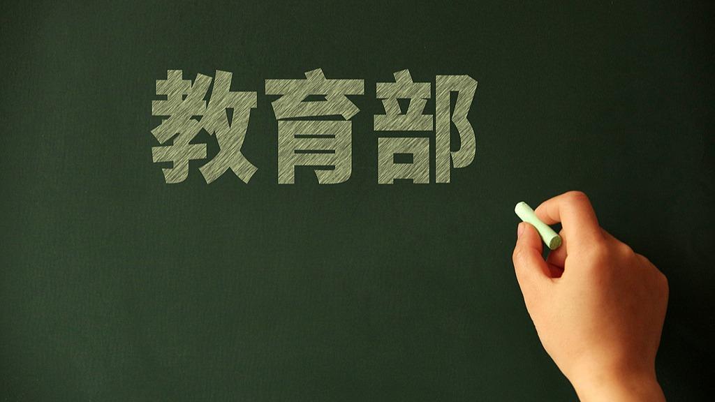教育部部署做好2025年中小学暑期安全工作