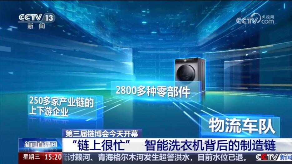 [新闻直播间]第三届链博会今天开幕 “链上很忙”