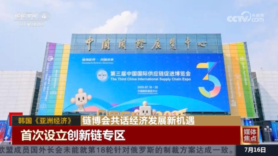 [中国新闻]媒体焦点 链博会共话经济发展新机遇