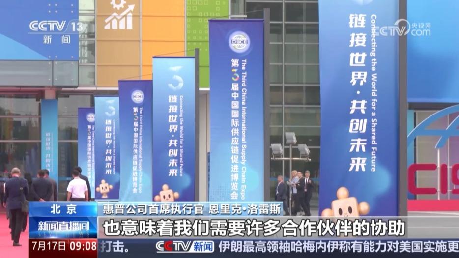 [新闻直播间]第三届链博会正在举行 美企涌向链博会