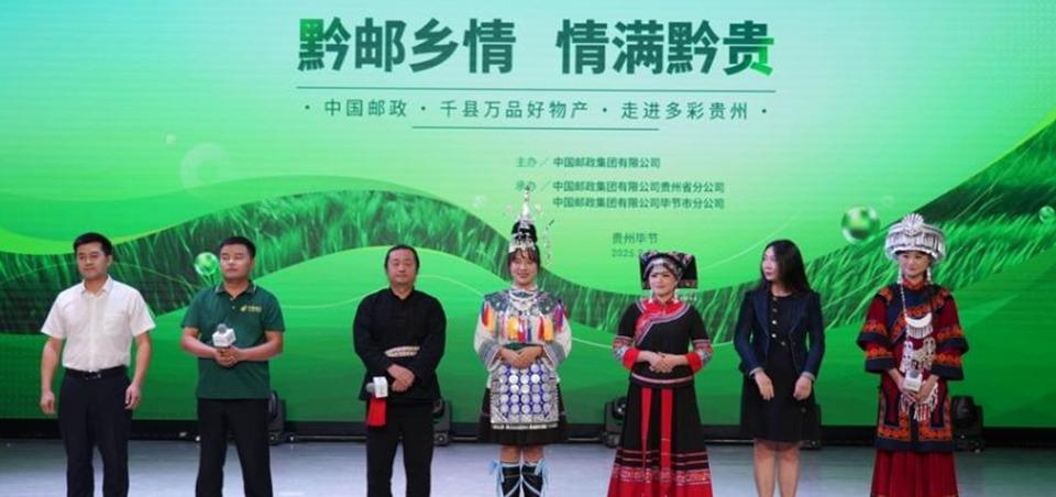 贵州毕节 “千县万品好物产”主题活动推介贵州特色农品